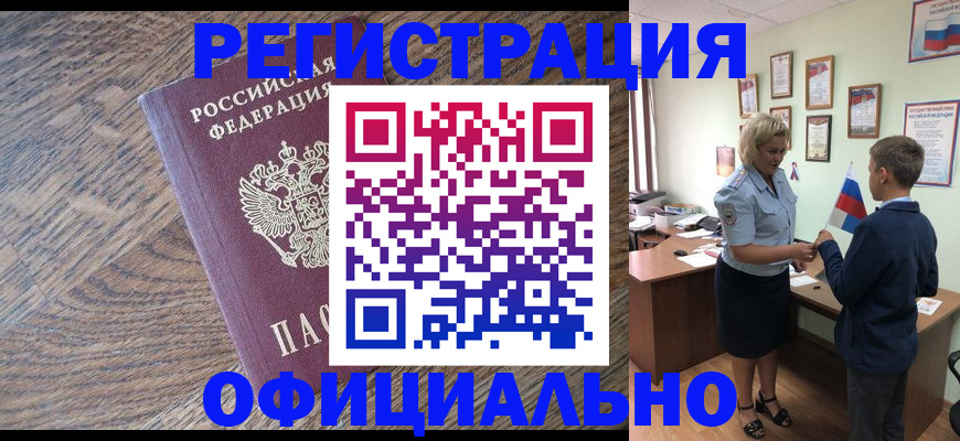 временная регистрация законно в Михайловке