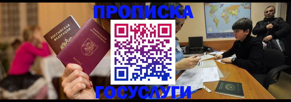 прописка законно в Михайловке
