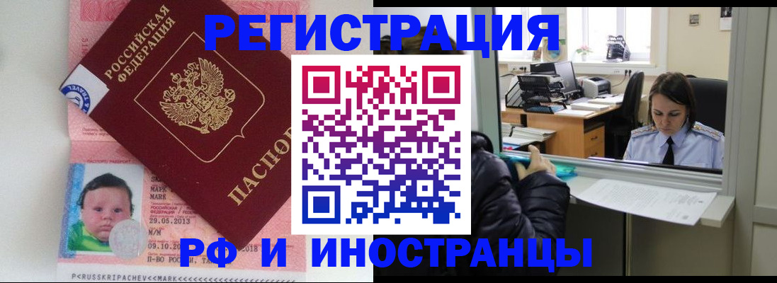 прописка регистрация в Михайловке