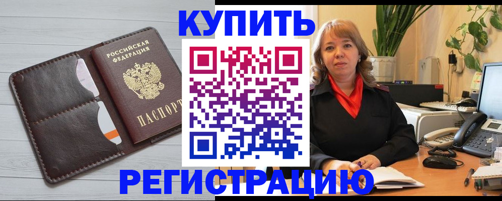 прописка законно в Михайловке