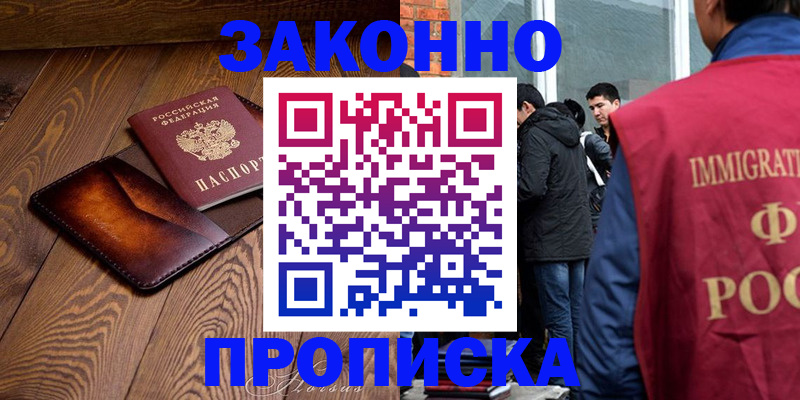 прописка 2025 в Михайловке