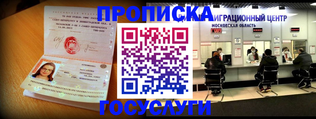 прописка паспорт в Михайловке