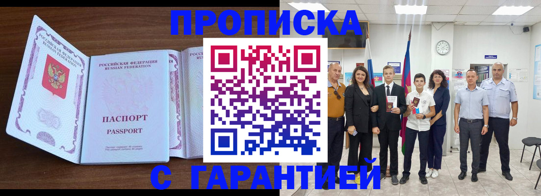 прописка регистрация в Михайловке
