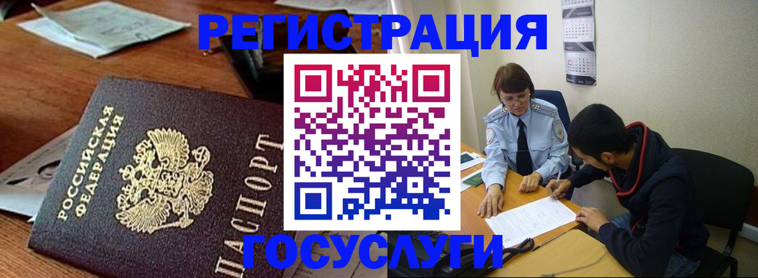 прописка для работы в Михайловке